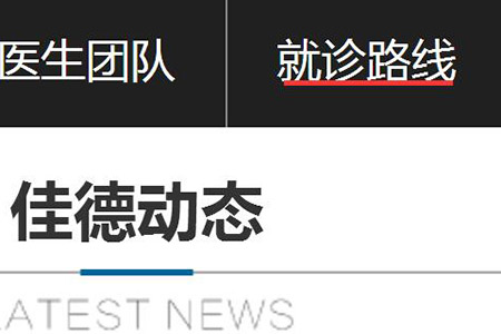 合肥市佳德口腔