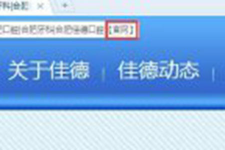 合肥佳德口腔投诉流程
