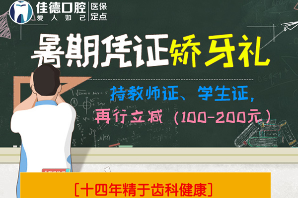 合肥佳德口腔整牙价格