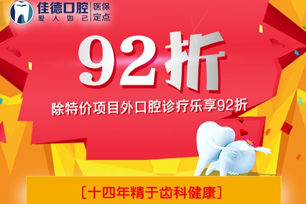 合肥佳德口腔收费标准