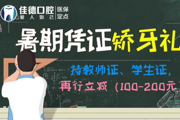 合肥佳德口腔整牙价格