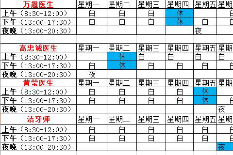 合肥佳德口腔医生时间表