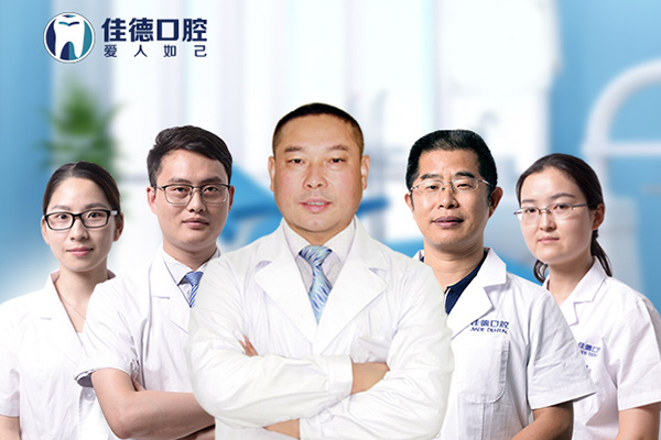 合肥佳德口腔医生团队