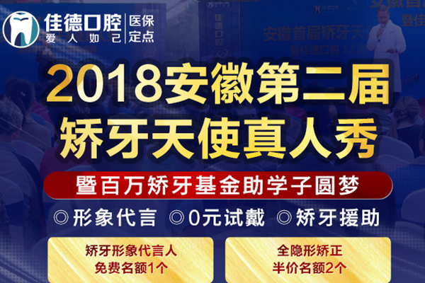 合肥佳德口腔隐形矫牙优惠
