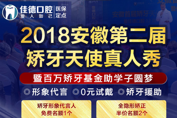 合肥牙齿矫正价格