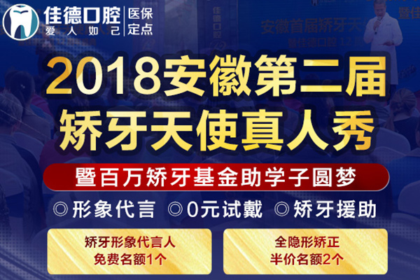 合肥牙齿矫正价格
