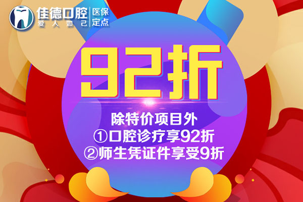 合肥佳德口腔优惠
