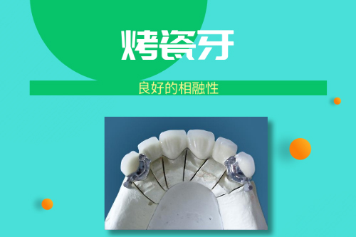 合肥烤瓷牙价格