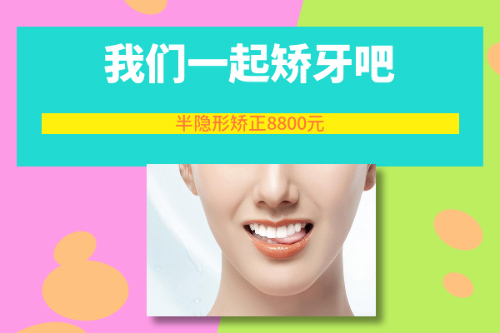 合肥牙齿矫正价格
