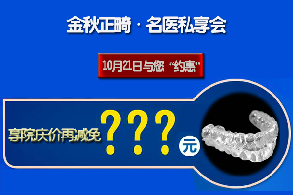 牙齿正畸活动