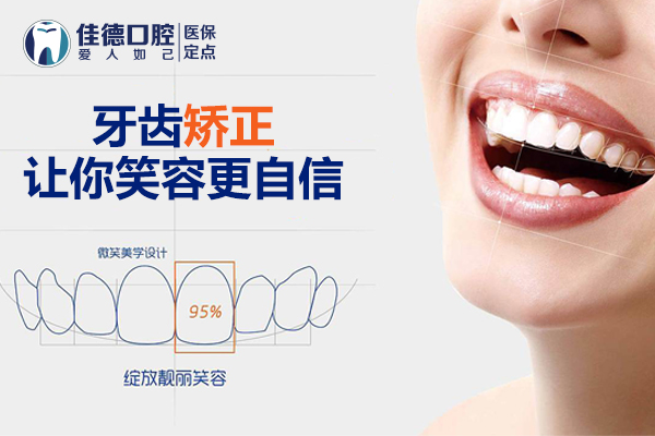 佳德口腔整牙