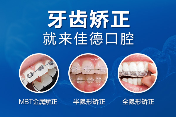合肥牙齿矫正哪家口腔更好-收费标准