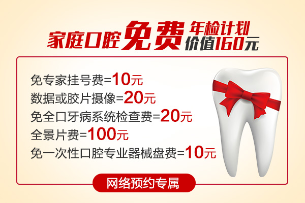 口腔健康
