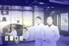 合肥哪家口腔医院比较好_牙科医院排名？