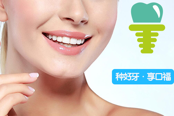 牙齿健康