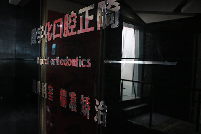 牙齿矫正价格