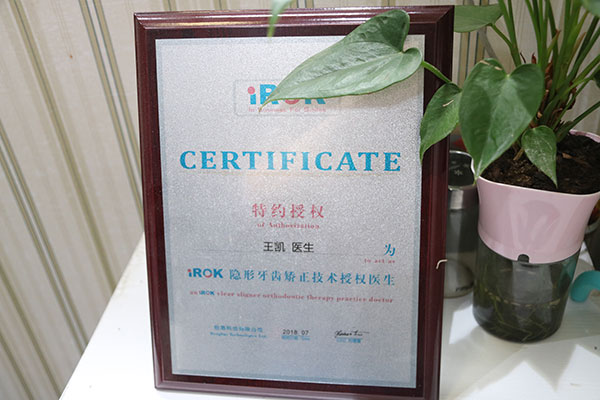 隐形牙套矫正