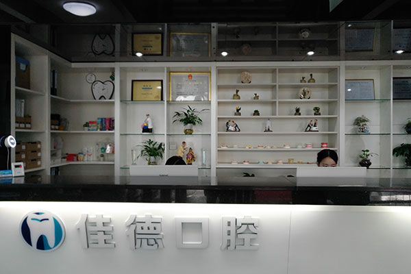 佳德口腔预约挂号