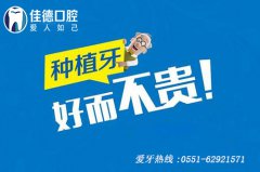 合肥牙齿种植哪家好-本土品牌牙科建议？