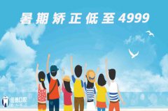 合肥牙齿矫正有年龄限制吗较佳年龄是多少？
