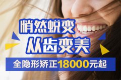 合肥牙齿矫正价格多少-隐形矫正悄悄变美？