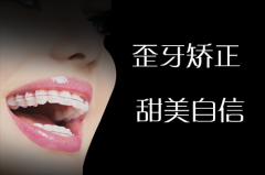 合肥整牙有哪些医院比较好-矫牙换新颜？