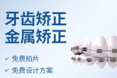 合肥的口腔医院正畸价格表-2019牙科内部员工报价