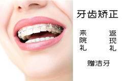 合肥哪里矫正牙齿比较好-收费标准的牙科？