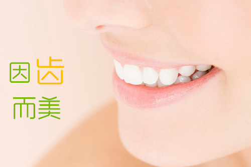 健康口腔
