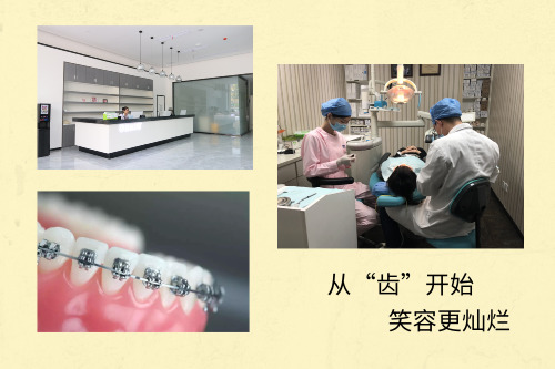 牙齿矫正