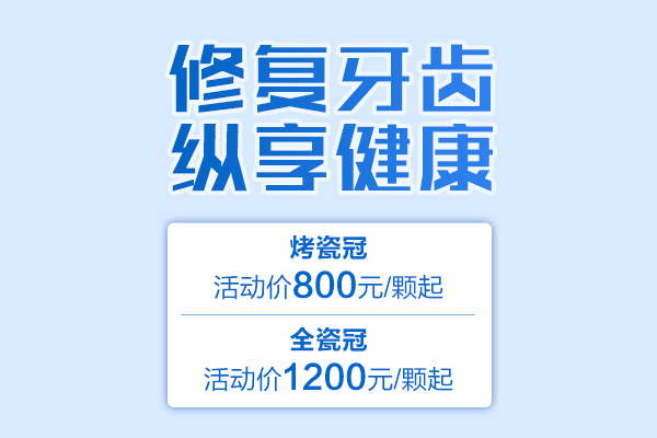 合肥全瓷牙要多少钱-这些省钱方法你知道吗？