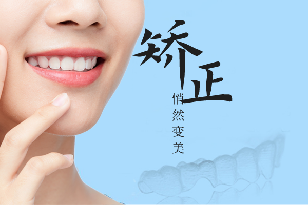 合肥市整牙要多少钱-在牙套中变美？