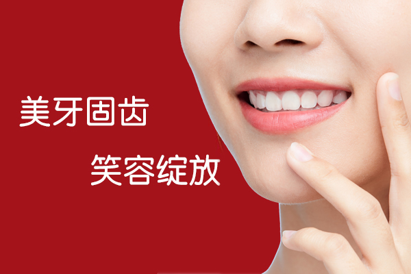 牙齿矫正价格表