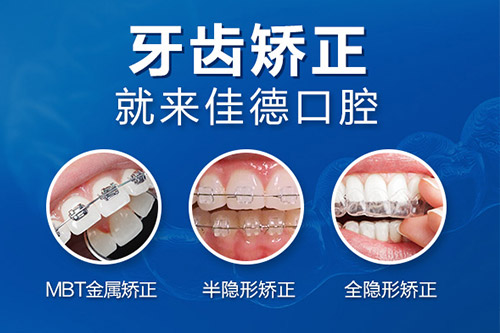 合肥正畸牙科建议