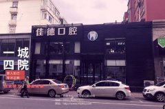 合肥牙科医院哪家好-好牙科的标准有哪些？