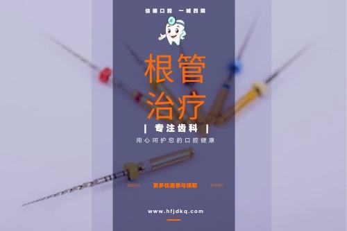 根管的治疗