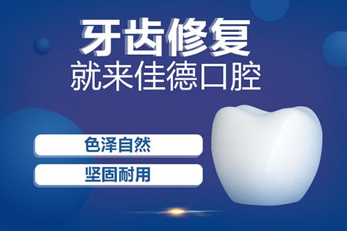 补牙