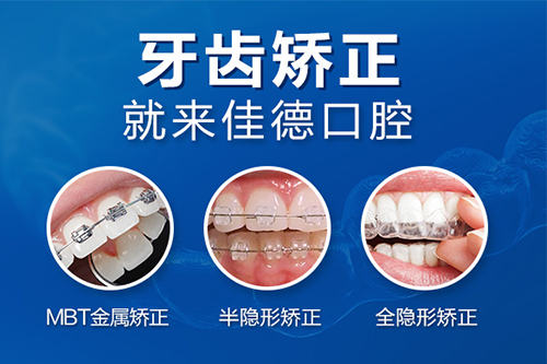 牙齿矫正
