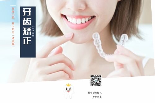 牙齿矫正