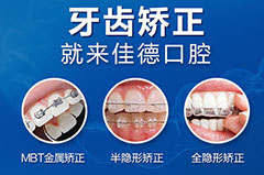 合肥带牙套哪家口腔比较好?