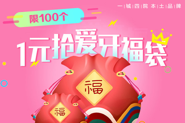 佳德口腔牙齿矫正