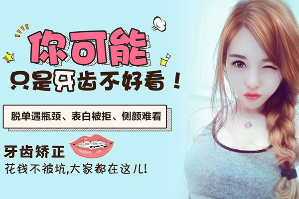 佳德口腔牙齿矫正