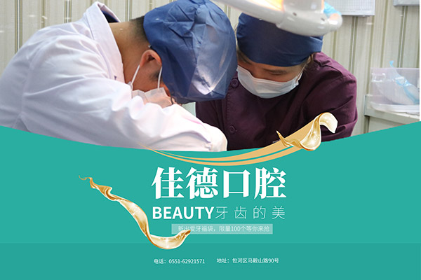 佳德口腔