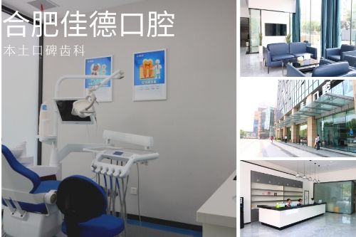 佳德口腔正规吗?
