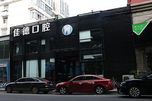 合肥口腔牙科收费表