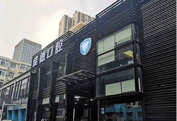 合肥的口腔牙科什么时候开门?