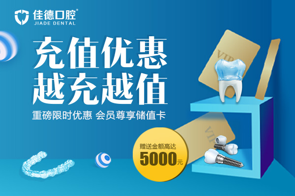 佳德口腔活动