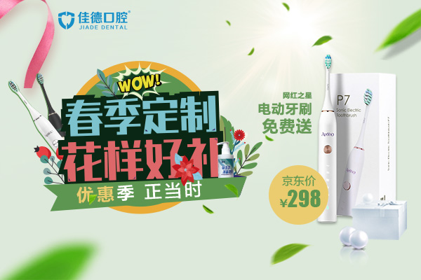 佳德口腔优惠