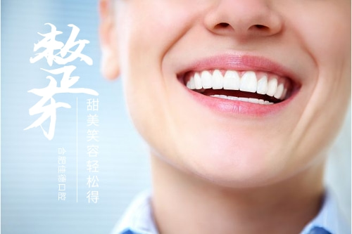 合肥整牙多少钱