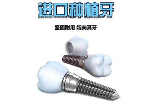 合肥的口腔牙科种牙费用